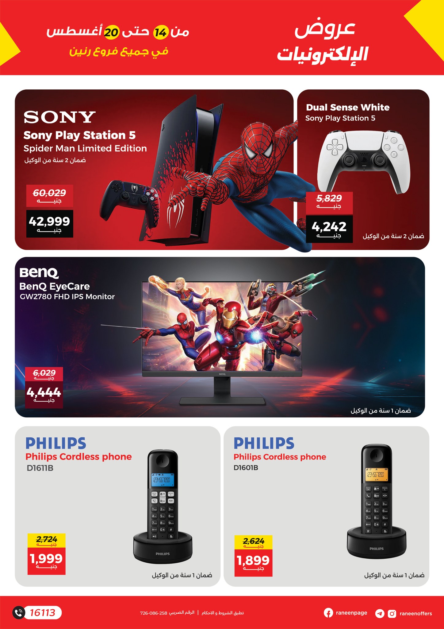 raneen offers from 13aug to 5aug 2025 عروض رنين من 13 أغسطس حتى 5 أغسطس 2025 صفحة رقم 8